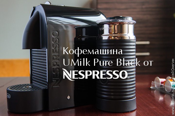 Кофемашина UMilk Pure Black от Nespresso - фото