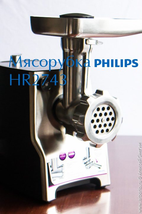 Фото к рецепту Мясорубка Philips HR2743 Мясорубка Philips HR2743 - фото